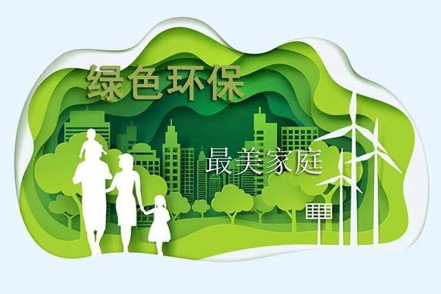 创建"绿色家庭"在行动|新城区"绿色环保最美家庭"事迹