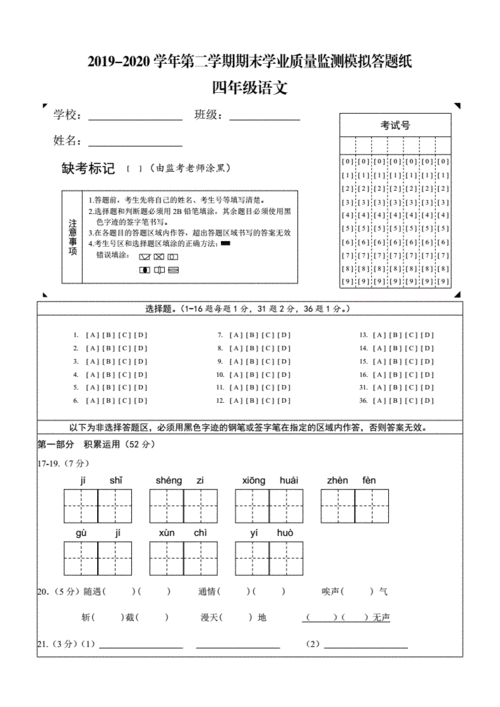学年第二学期小学语文四年级上册期末学业质量监测模拟试题(含答题卡