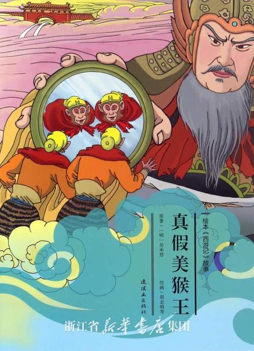 西游记真假美猴王手抄报西游记手抄报