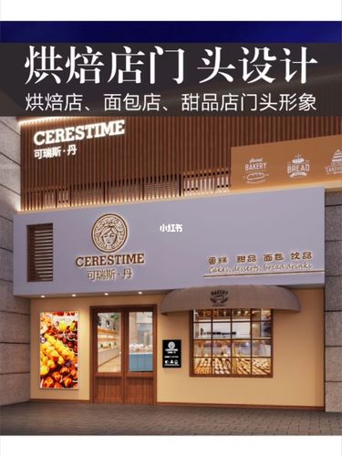 烘培店门头设计,蛋糕店,面包店效果图设计_设计_面包店_烘焙_上海中心