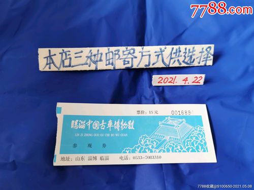 门票(古车博物馆)