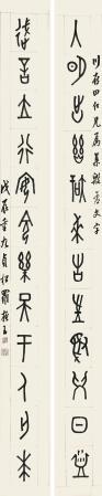 罗振玉 书法对联