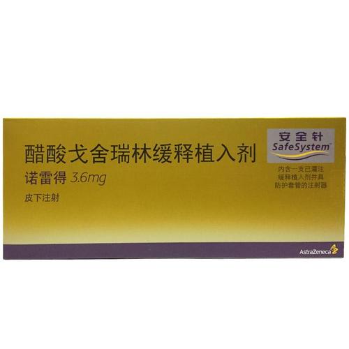 醋酸戈舍瑞林缓释植入剂 阿斯利康 3.6mg/支