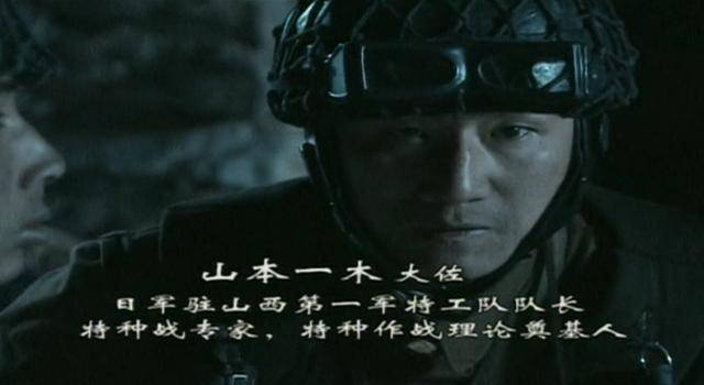 《亮剑》:山本的特种部队最可怕的是什么