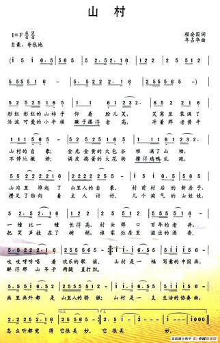 山村 歌谱简谱网