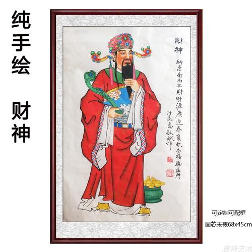 手绘真迹国画财神爷画像招财进宝中堂挂画玄关中式国画