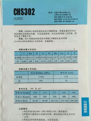 供应大西洋不锈钢焊条chs302 a302焊条e309-16