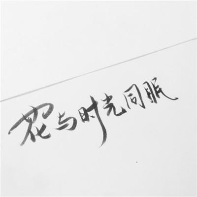 2021最好看的微信纯文字头像有深度 如陌路人般没有交集