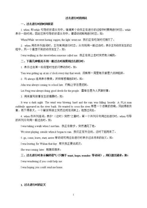 过去进行时的用法.doc