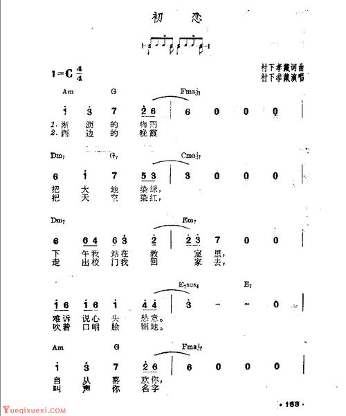 求村下孝藏的《初恋》吉他谱!谢谢!