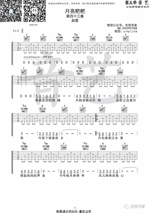 月亮粑粑吉他谱 g调_音艺吉他专家编配_赵雷