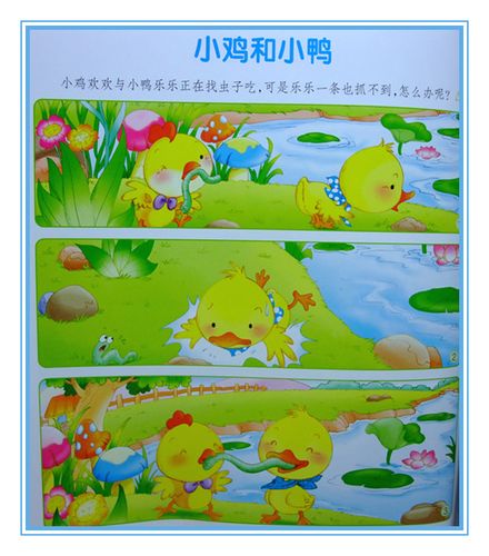 看图编故事小鸡和小鸭