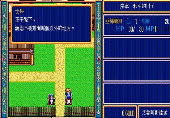 英雄传说2:屠龙战记