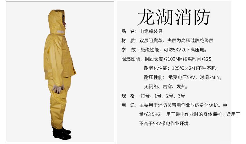 龙湖消防供应电绝缘服 电绝缘装具 电工防护服