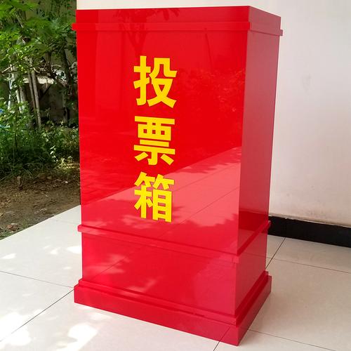 大号落地选票票箱投票箱选举意见箱带锁定制暗锁意见箱