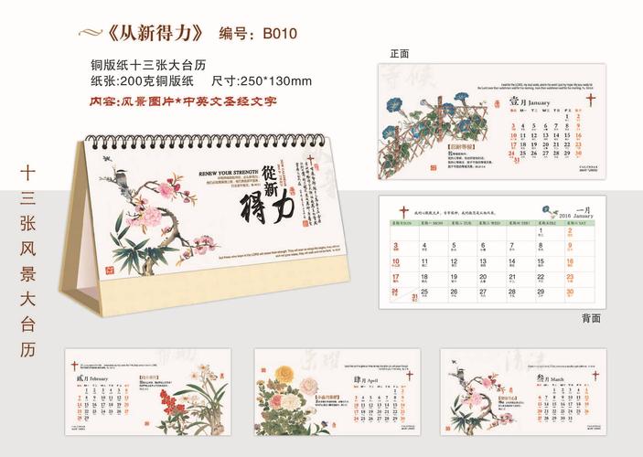 【广州定做2016年台历挂历订做猴年日历月历】
