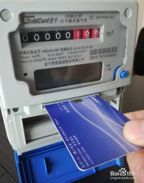 天然气卡充值后怎么刷到表里