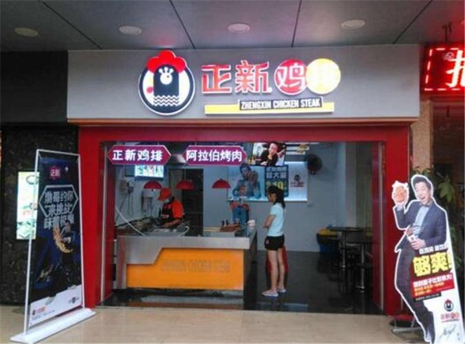 关注指数:  所属行业: 餐饮 小吃 门店数: 255家 意向加盟:  正新鸡排