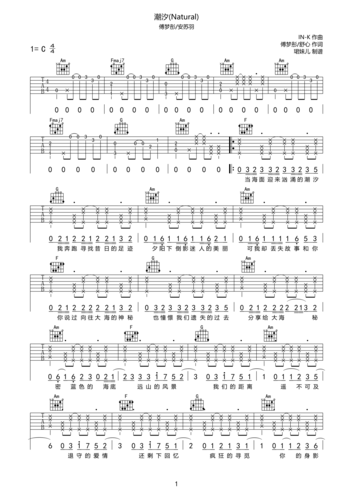 傅梦彤-潮汐(natual)吉他谱c调六线谱