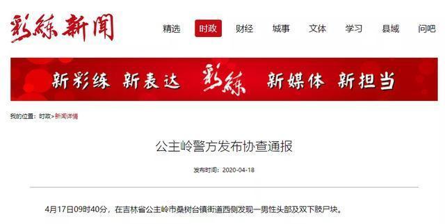 公主岭警方发布协查通报