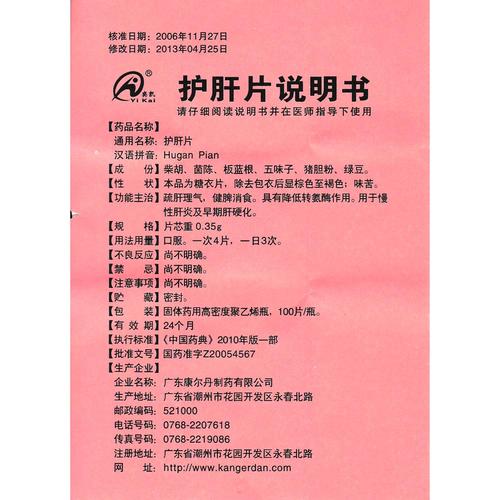 广东云方 护肝片说明书_价格_副作用_寻医问药药品网