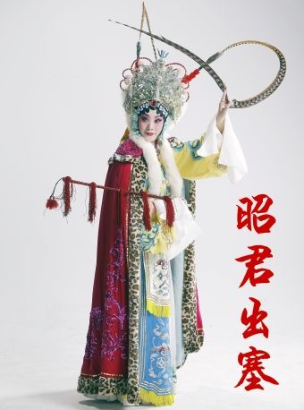 京剧《昭君出塞》