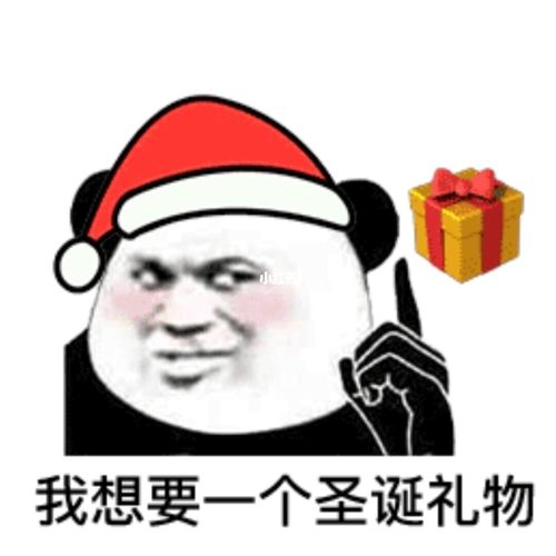 圣诞节要礼物表情包_圣诞节去哪玩_表情包_礼物_表情包分享_素材_表情