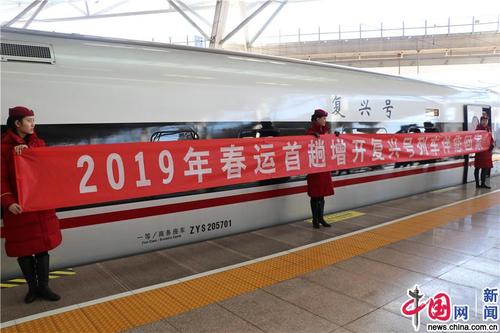 2019年春运首趟增开复兴号列车g4215次从北京南站驶出.