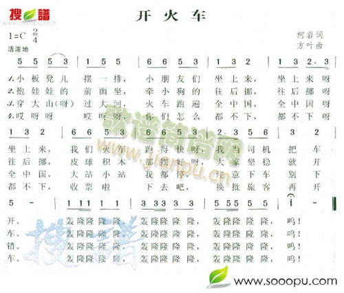 开火车_开火车简谱_开火车吉他谱_钢琴谱-查字典简谱网
