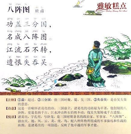 雅敏每日背诗:唐诗三百首 八阵图