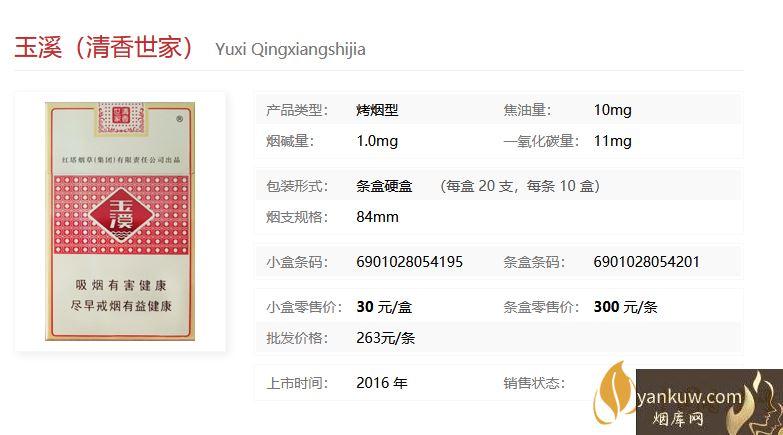 玉溪细支清香世家怎么样 玉溪细支清香世家香烟测评