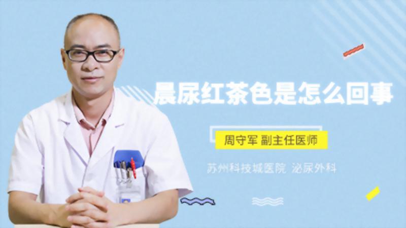 尿是红色的怎么回事