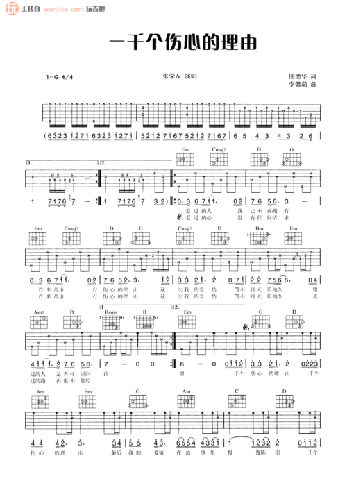 一千个伤心的理由吉他谱张学友g调原版六线谱高清图片谱