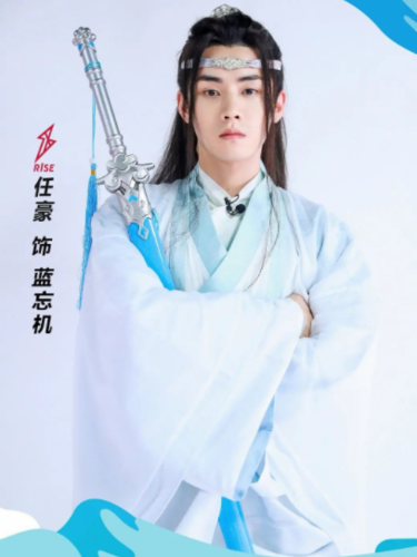 看到任豪蓝忘机定妆照,网友