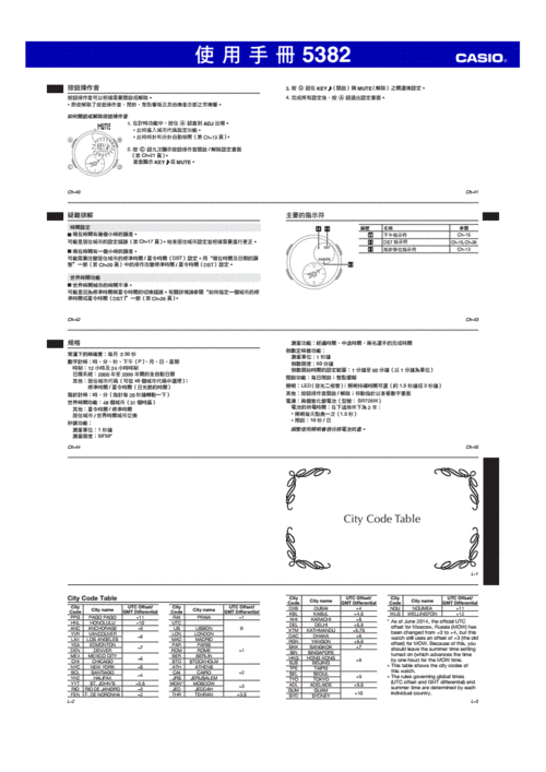 卡西欧手表bga-190(5382)中文繁体说明书.pdf 5页