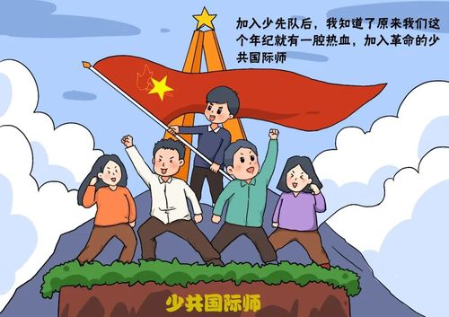 我知道了原来我们这个年纪就有一腔热血,加入革命的少共国际师