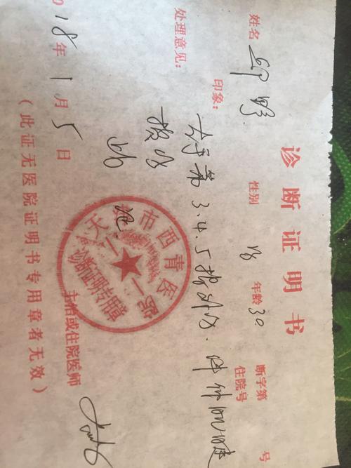 医生开的诊断证明 帮看下写的什么 谢谢了