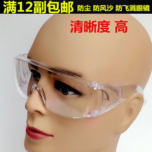 透明防风眼镜男女 护目镜 防护透明眼镜骑行防尘防冲击防雾防风沙