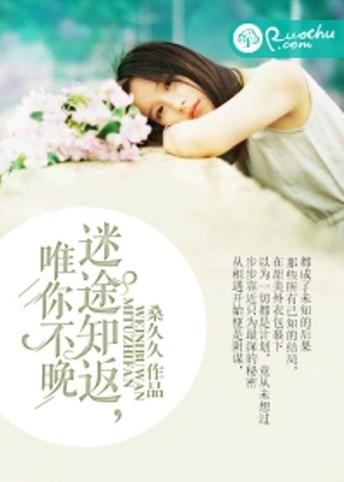 迷途知返,唯你不晚