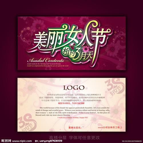 38妇女节贺卡素材图片