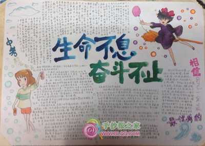 坚持奋斗的手抄报