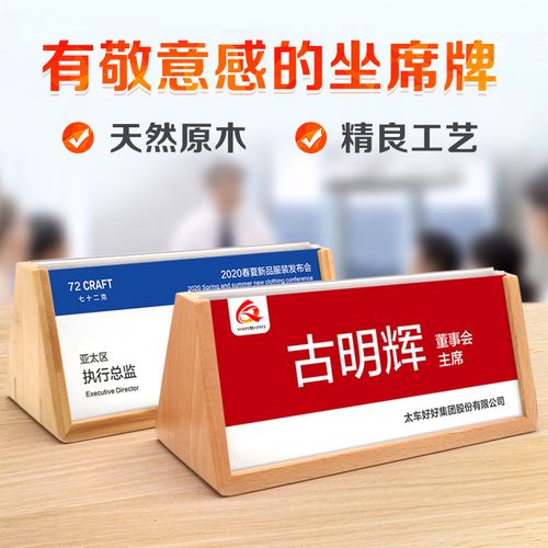 三角会议牌 双面席位牌 木质席卡立牌会议桌上名片桌签牌领导嘉宾座位
