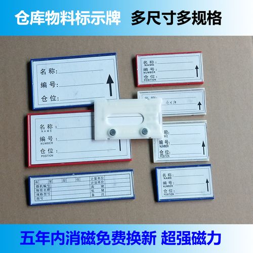 库房货架标签_磁性标牌货架标签物料卡仓库标识牌库房产品分类标签牌