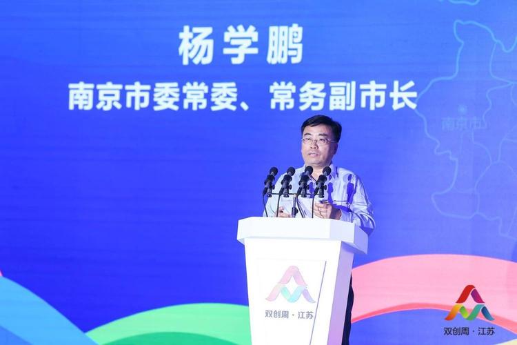 南京市委常委,常委副市长杨学鹏发布《2018年南京市第二批独角兽,培育