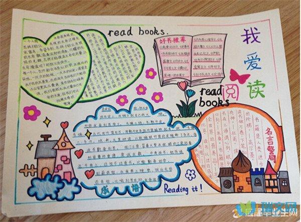 二年级我爱读书手抄报图片及资料