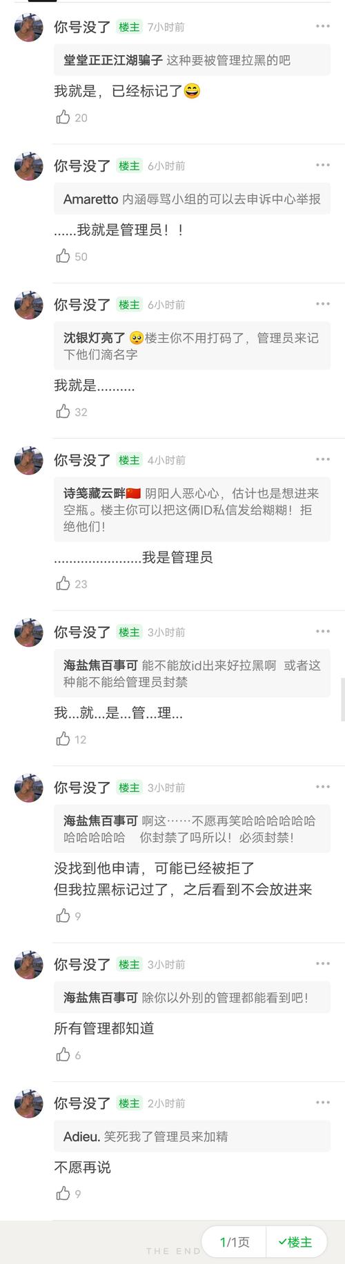 所以她是不是艾玛花园最惨的管理员?