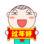 欢乐新年动态表情