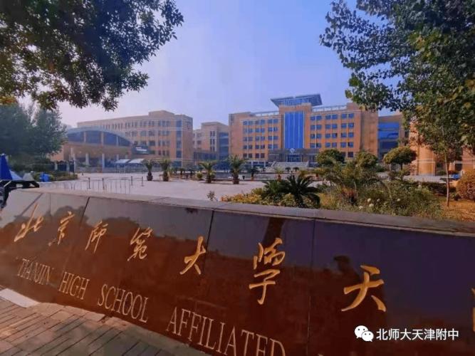 北师大天津附中2021级初一,高一学生报到疫情防控家长