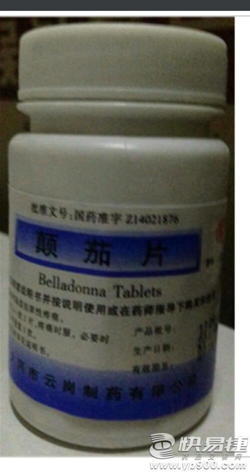 【大同市云岗】颠茄片(10mg*1000s)-大同市云岗制药有限公司