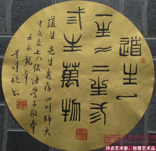 书法名家 黄泽铣 - 道生一